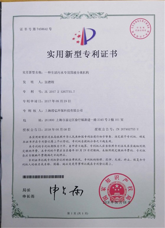 一種生活污水專用固液分離機(jī)構(gòu)
