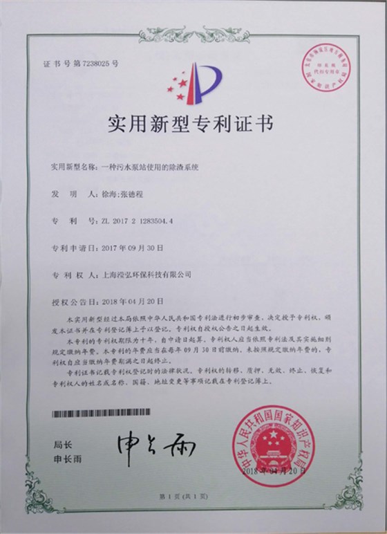 一種污水泵站處理的除渣系統(tǒng)