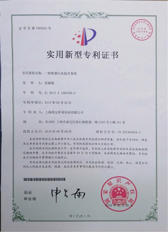 一種新型污水提升系統(tǒng)