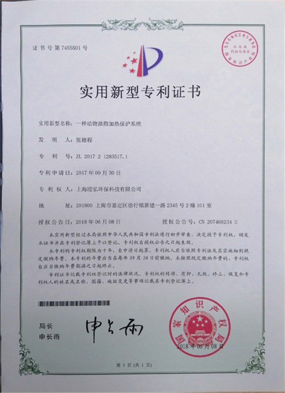 一種動(dòng)物油脂加熱保護(hù)系統(tǒng)