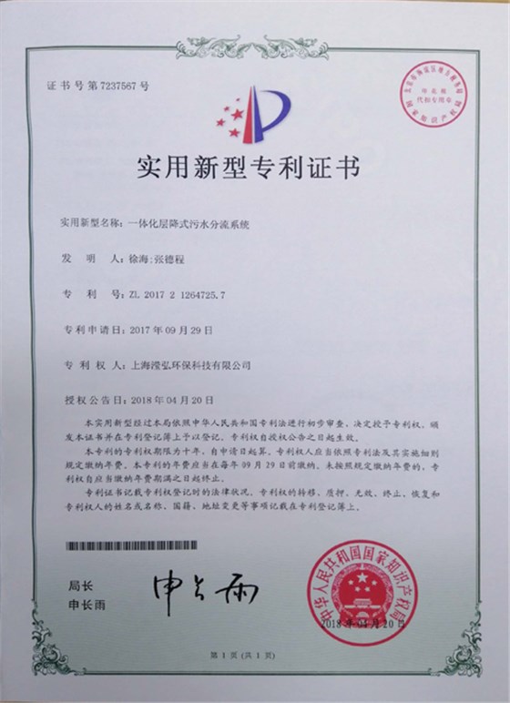 一體化層降式污水分流系統(tǒng)