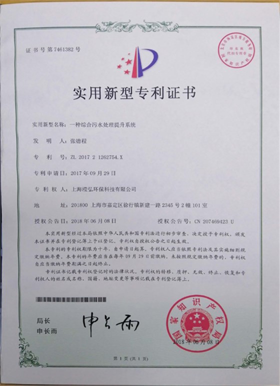 一種綜合污水處理提升系統(tǒng)