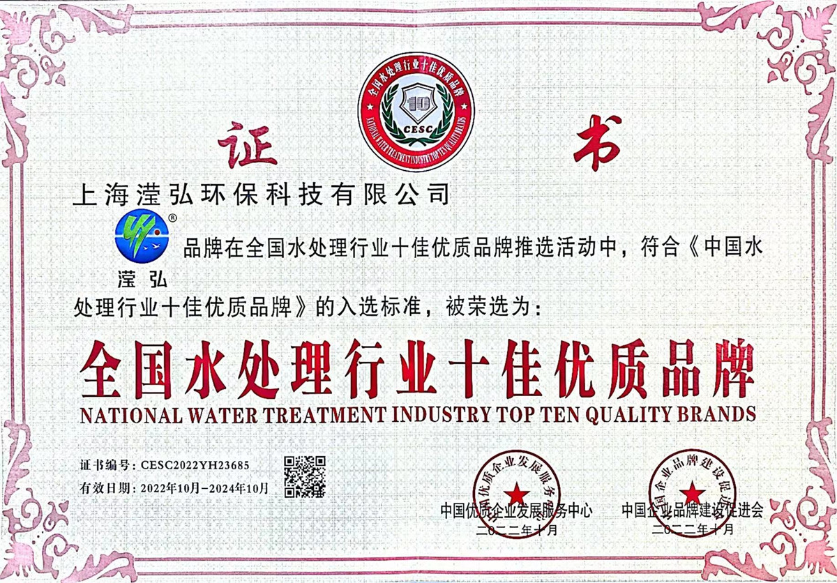 全國(guó)水處理行業(yè)十佳優(yōu)質(zhì)品牌1