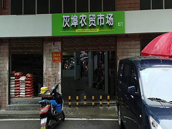 長(zhǎng)沙圓夢(mèng)灰埠農(nóng)貿(mào)市場(chǎng)餐廚垃圾就地化處理設(shè)備安裝