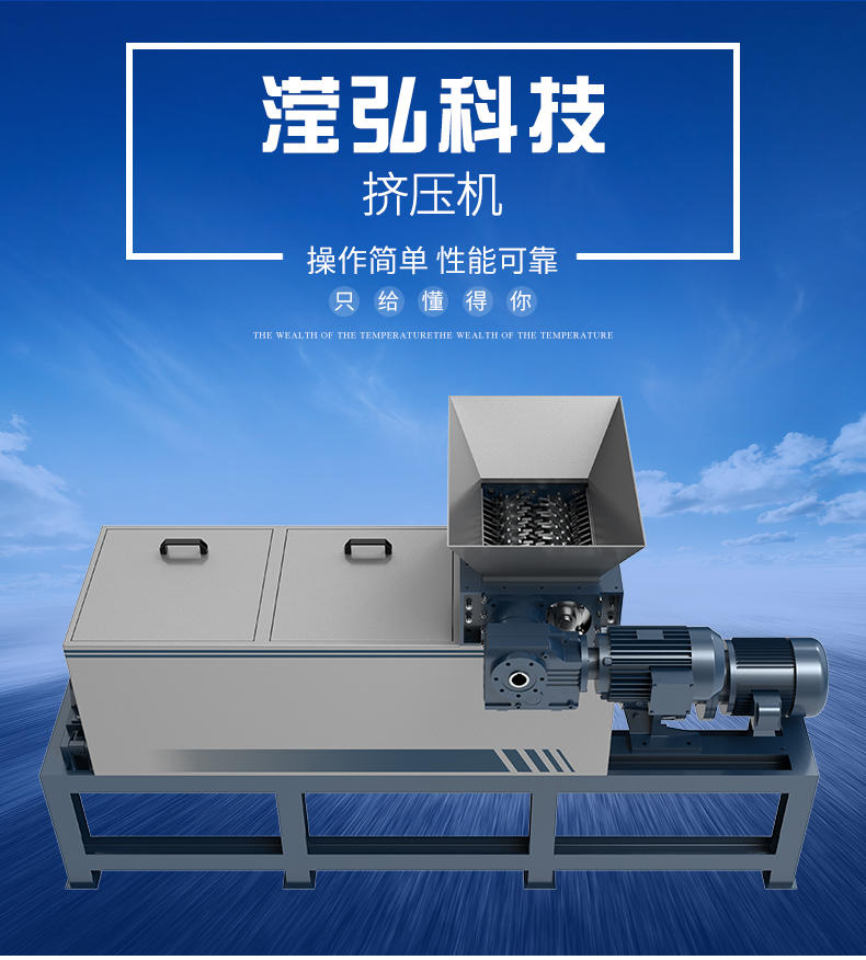 擠壓機(jī)_01